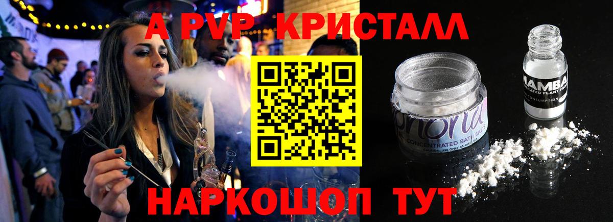 А ПВП VHQ Невинномысск