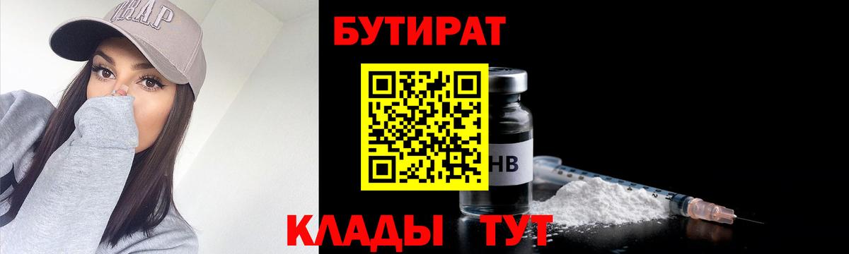 Невинномысск  Бутират жидкий экстази  Бутират  Вход с VPN 