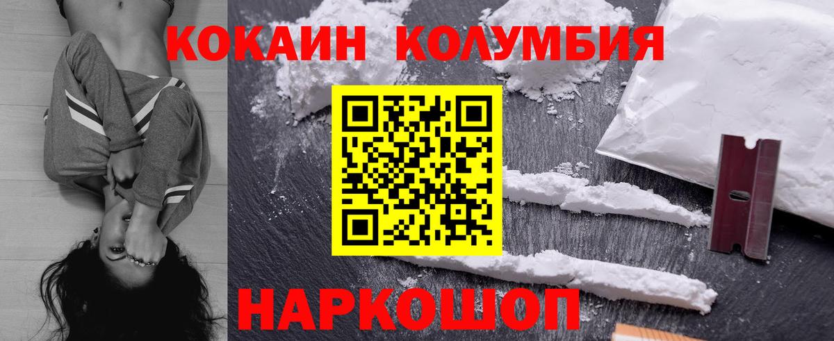 COCAIN Columbia Невинномысск