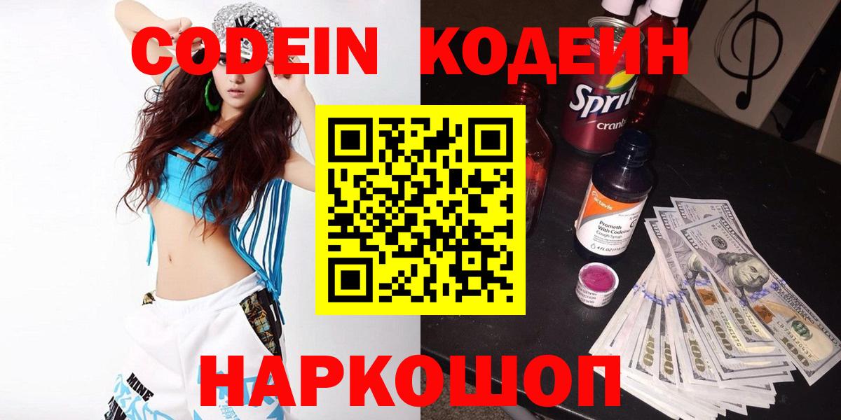 Кодеин напиток Lean (лин) Невинномысск