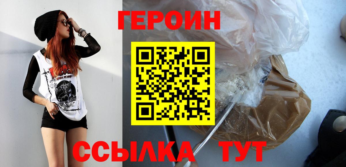 Невинномысск  Героин герыч  Вход с VPN 
