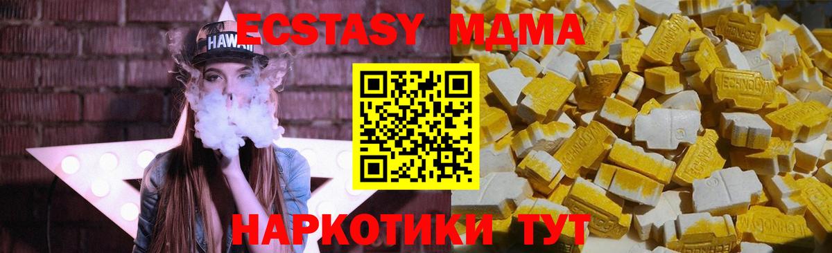 МДМА crystal  Вход с VPN  МДМА  Невинномысск 