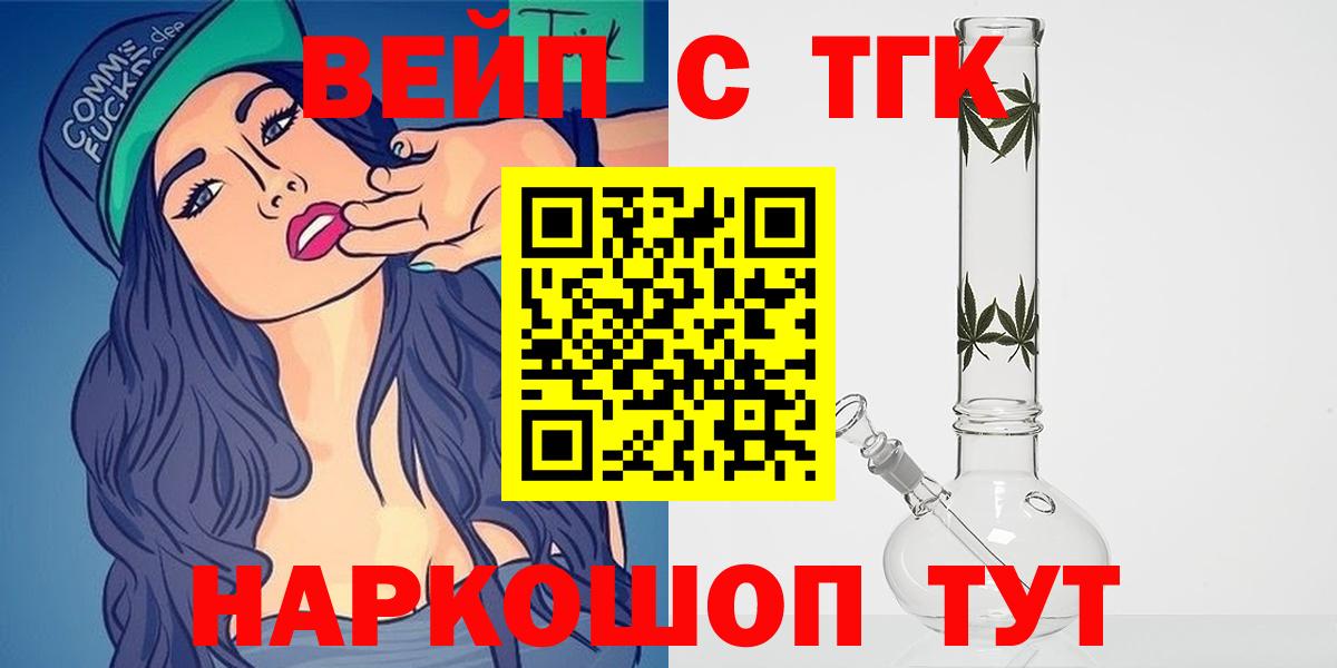 Невинномысск  где продают наркотики  ТГК жижа  Вход с VPN  Дистиллят ТГК вейп с тгк 